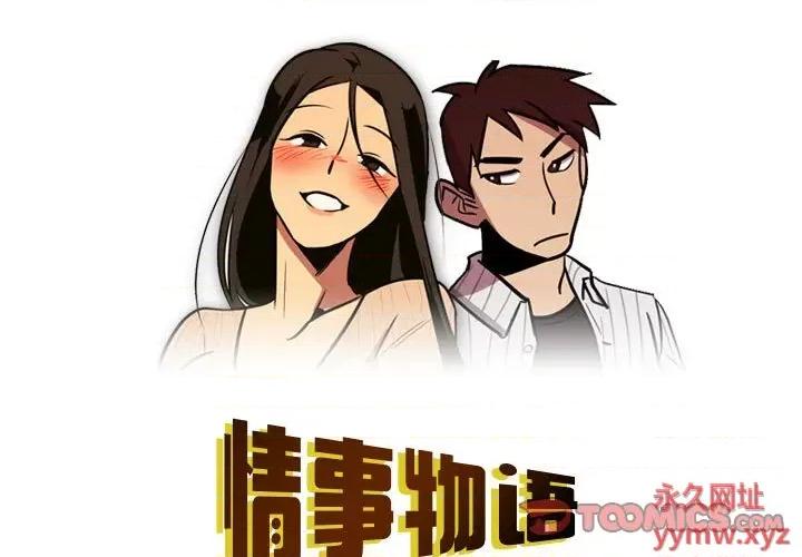 情事物语 情事物语 Honey-第 24 话 第1页