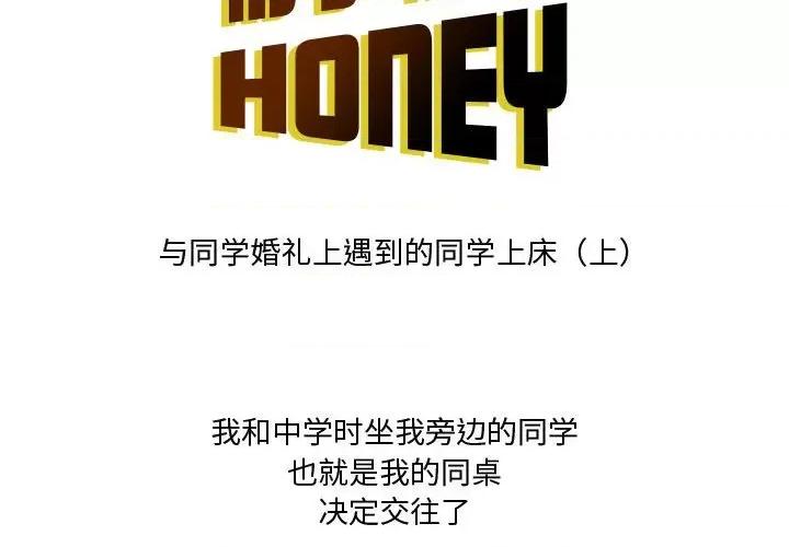 情事物语 情事物语 Honey-第 24 话 第2页