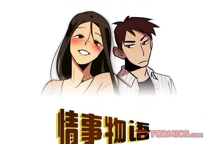 情事物语 情事物语 Honey-第 25 话 第1页