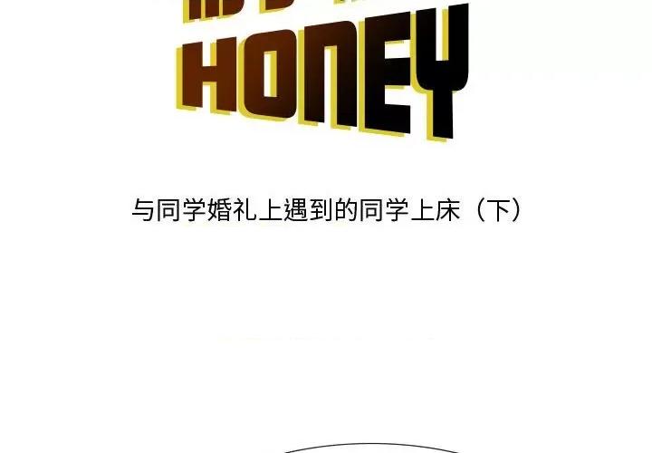 情事物语 情事物语 Honey-第 25 话 第2页