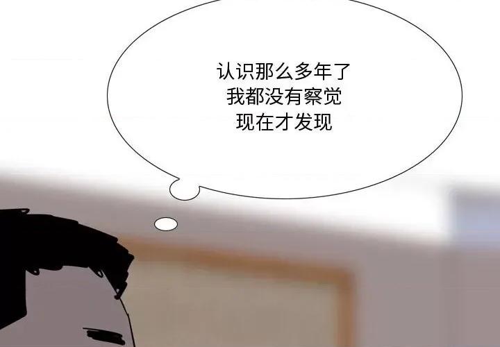 情事物语 情事物语 Honey-第 25 话 第3页