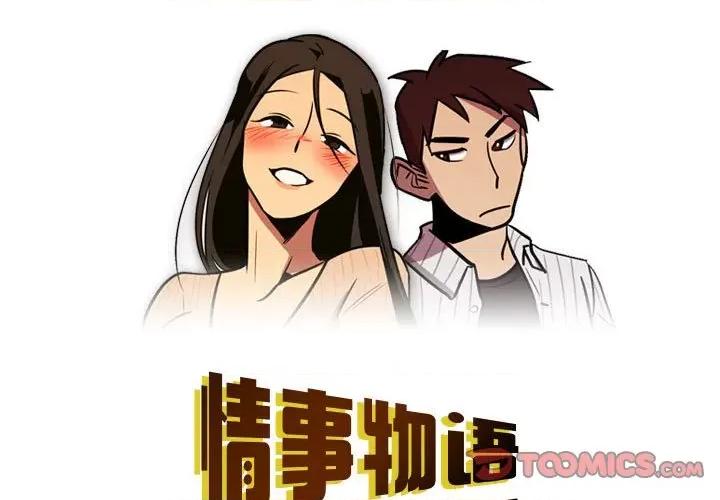 情事物语 情事物语 Honey-第 26 话 第1页