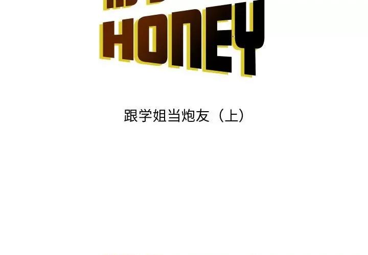 情事物语 情事物语 Honey-第 26 话 第2页