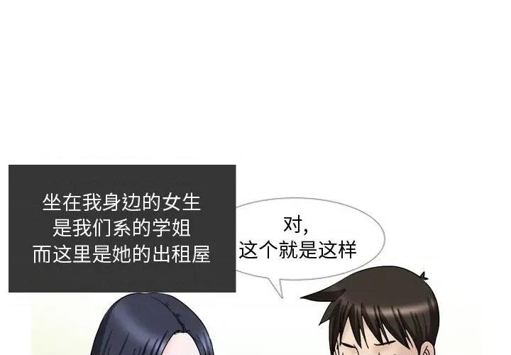 情事物语 情事物语 Honey-第 26 话 第3页