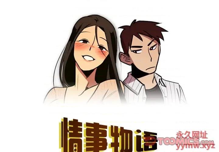 情事物语 情事物语 Honey-第 28 话 第1页
