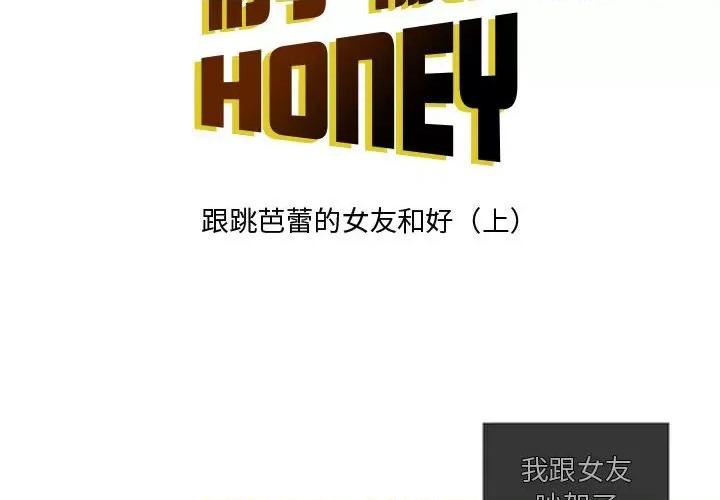 情事物语 情事物语 Honey-第 28 话 第2页