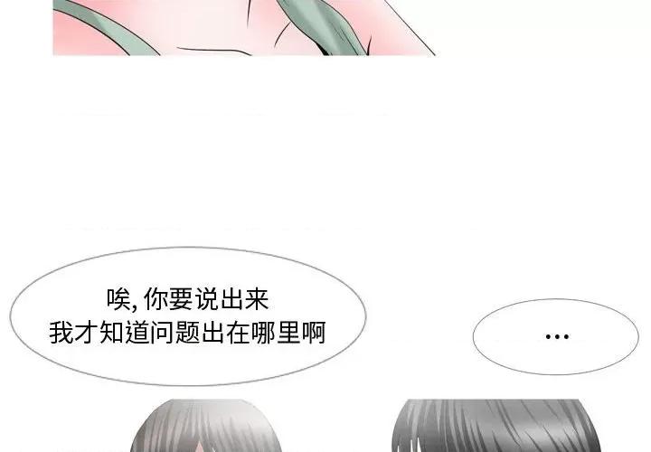 情事物语 情事物语 Honey-第 28 话 第4页