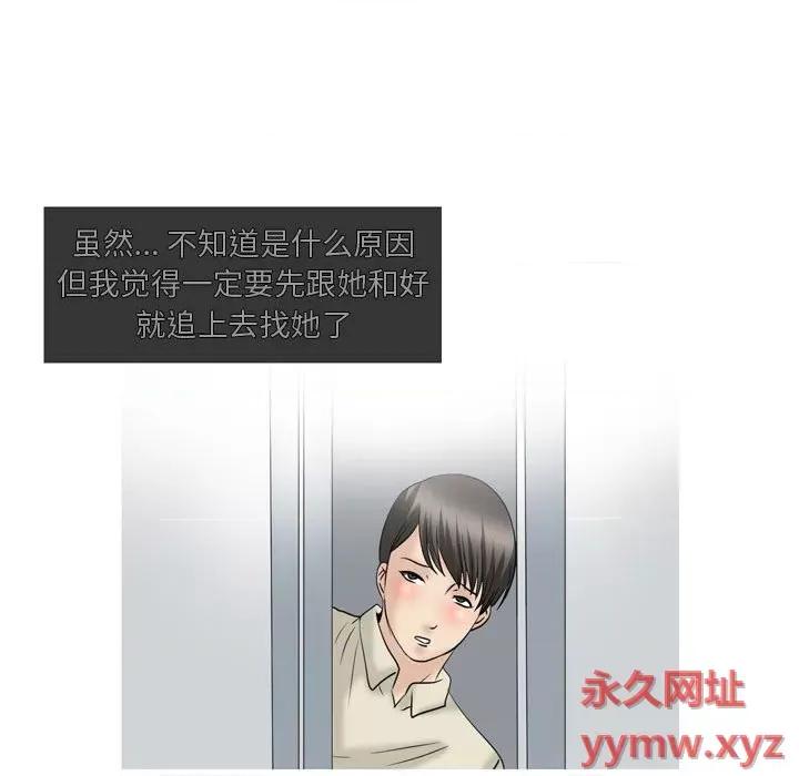 情事物语 情事物语 Honey-第 28 话 第8页