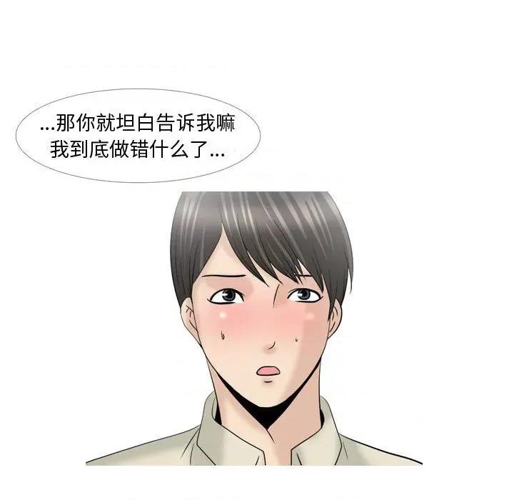 情事物语 情事物语 Honey-第 29 话 第10页