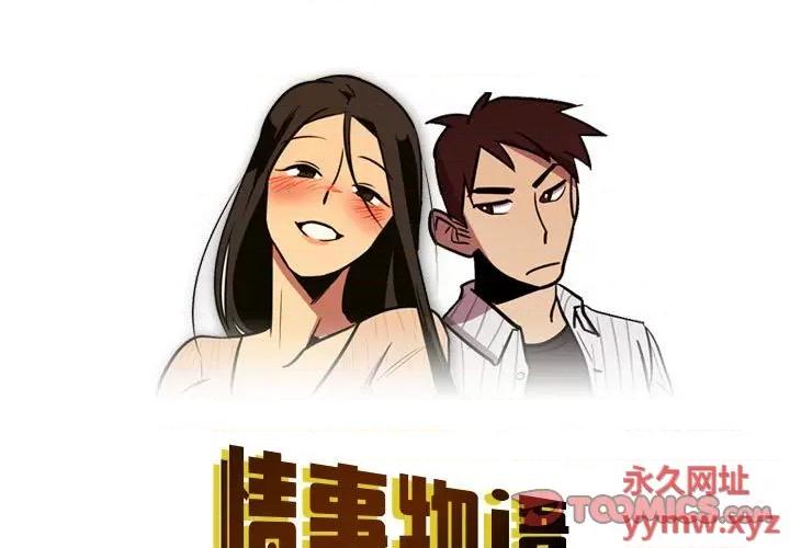 情事物语 情事物语 Honey-第 30 话 第1页