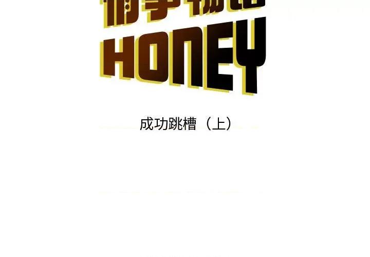 情事物语 情事物语 Honey-第 30 话 第2页