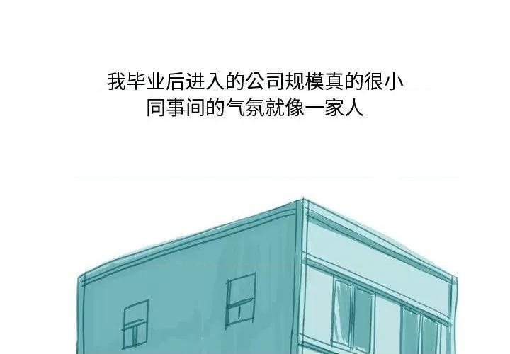 情事物语 情事物语 Honey-第 30 话 第3页