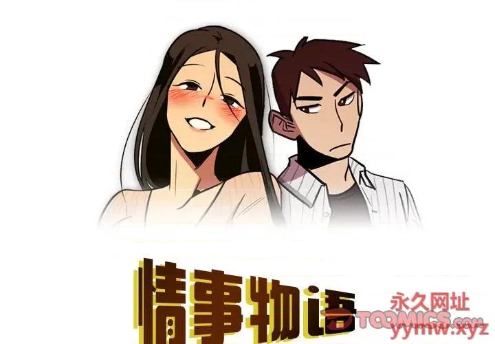 情事物语 情事物语 Honey-第 31 话 第1页