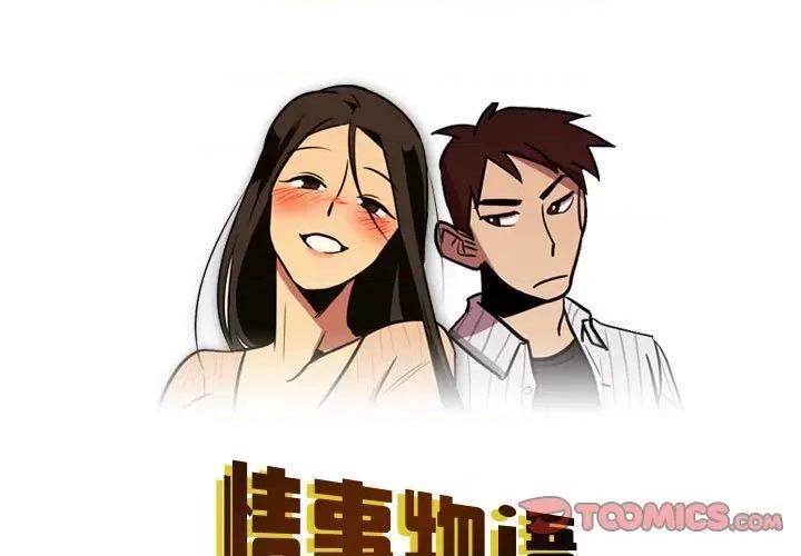 情事物语 情事物语 Honey-第 32 话 第1页