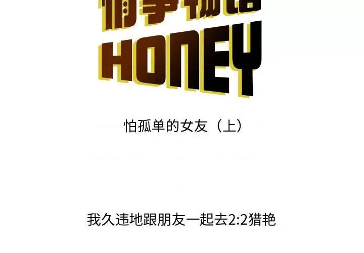 情事物语 情事物语 Honey-第 32 话 第2页