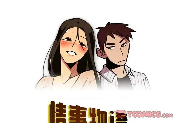 情事物语 情事物语 Honey-第 33 话 第1页