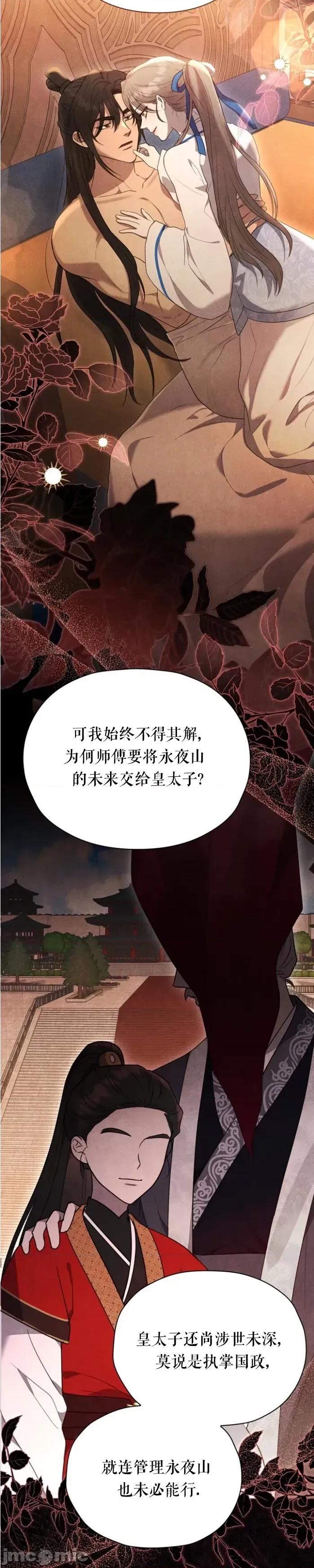 夜阑 夜阑 第29页