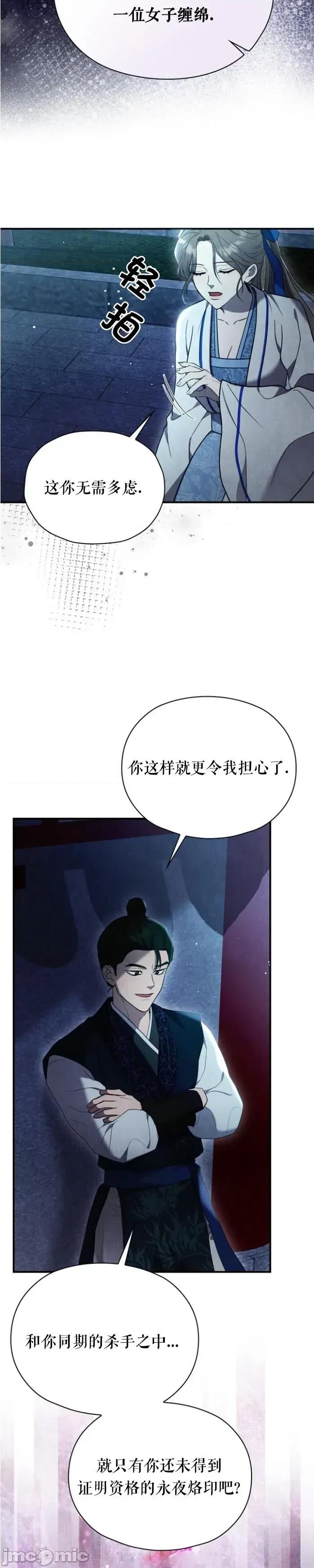 夜阑 夜阑 第25页