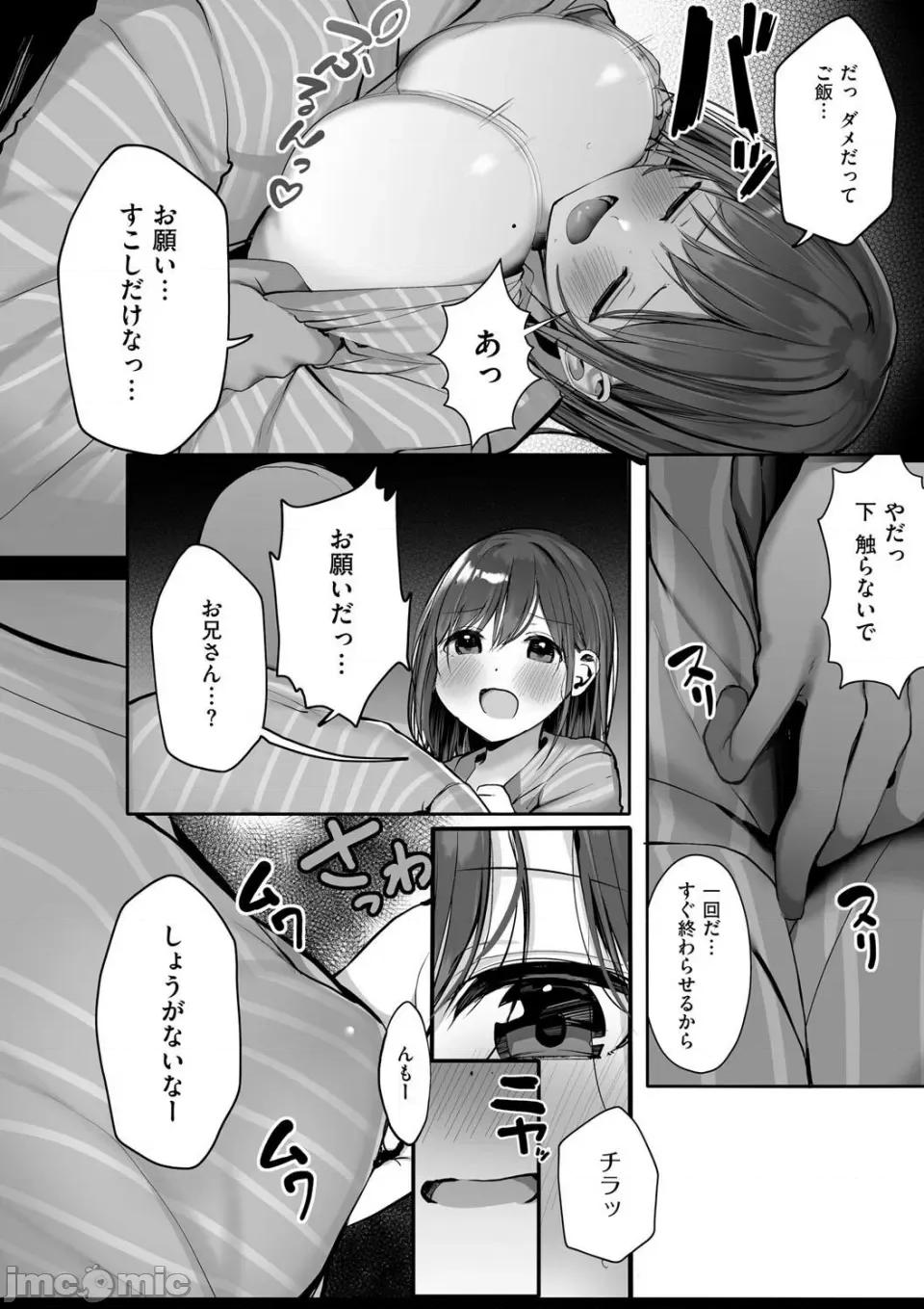 あの、もう1回しませんか...？ [ろうか] あの、もう1回しませんか...？ 第90页