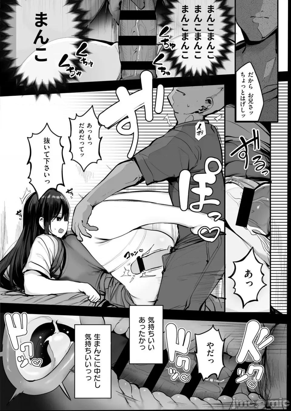 あの、もう1回しませんか...？ [ろうか] あの、もう1回しませんか...？ 第148页