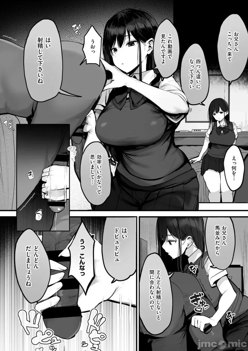 あの、もう1回しませんか...？ [ろうか] あの、もう1回しませんか...？ 第199页