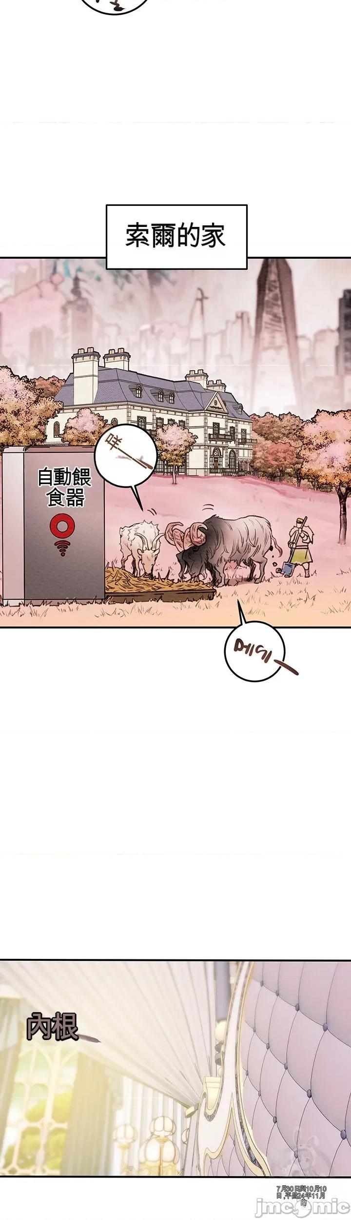 人在北欧，锤子没了 人在北欧，锤子没了 第3页
