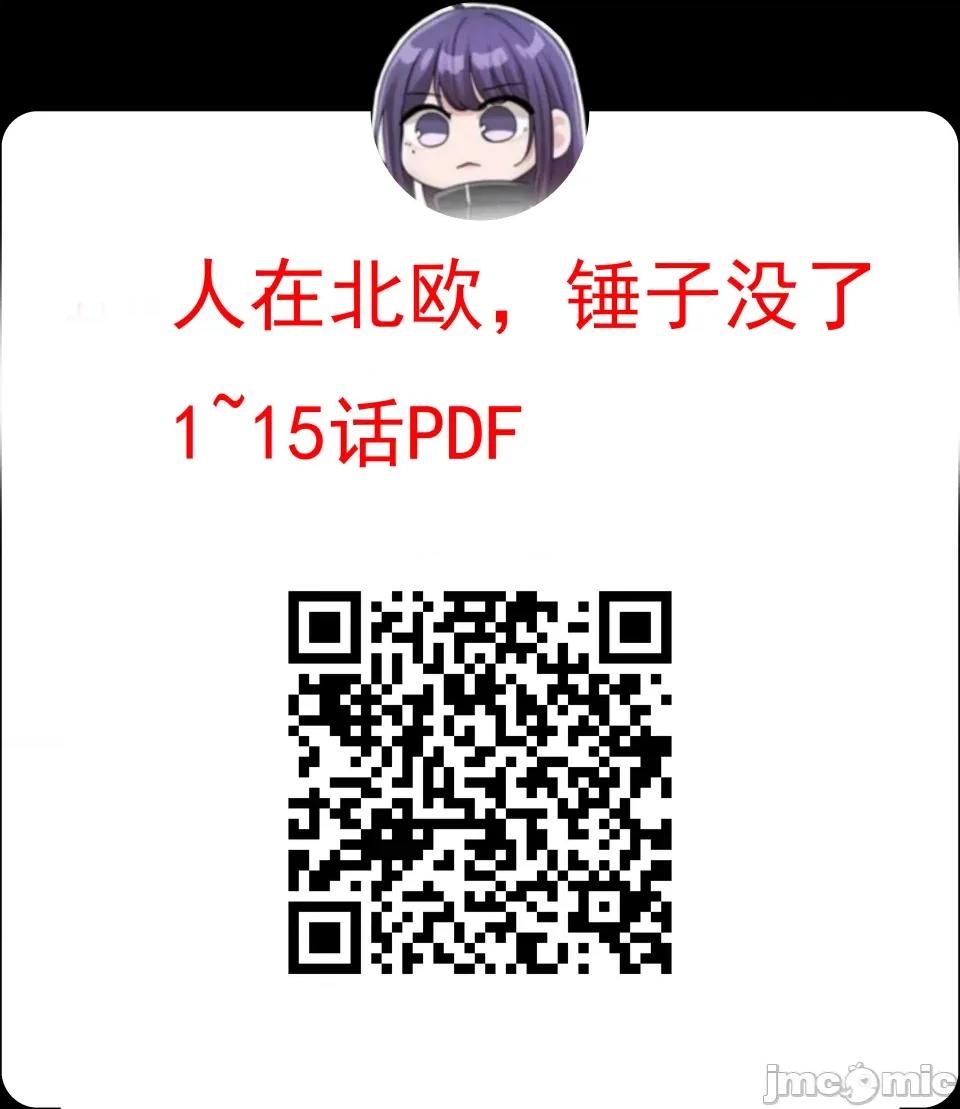 人在北欧，锤子没了 人在北欧，锤子没了 第112页
