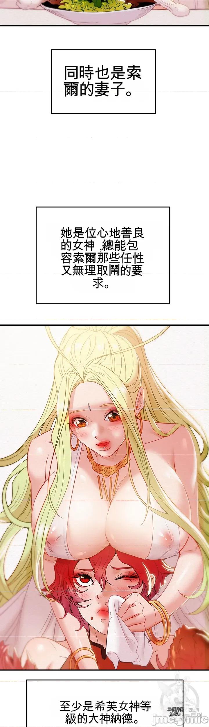人在北欧，锤子没了 人在北欧，锤子没了 第34页
