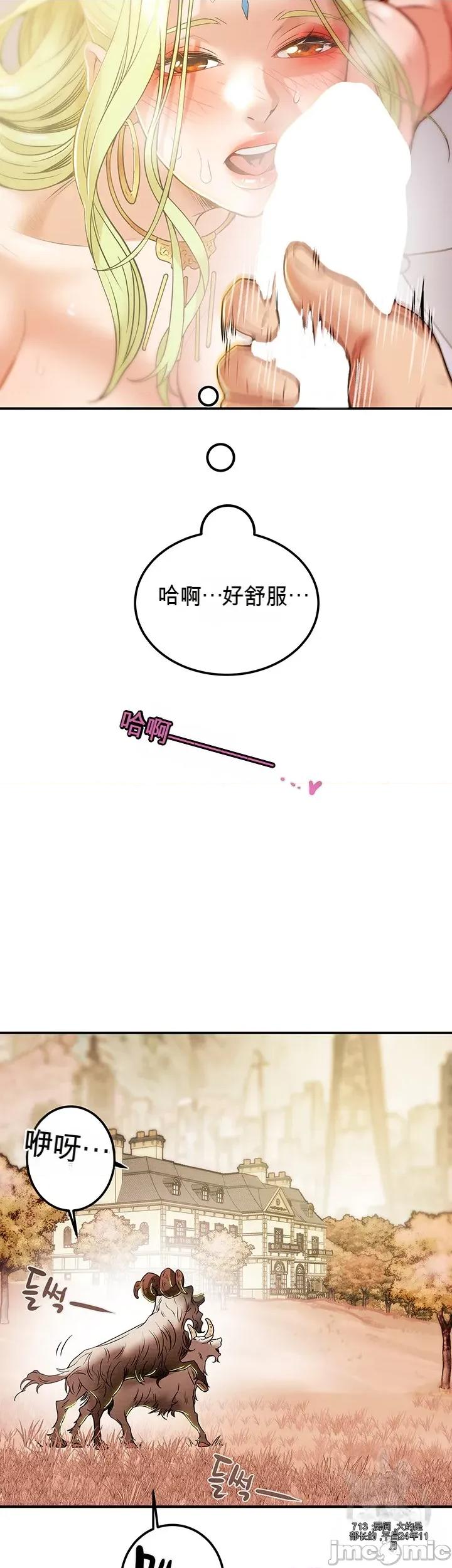 人在北欧，锤子没了 人在北欧，锤子没了 第39页