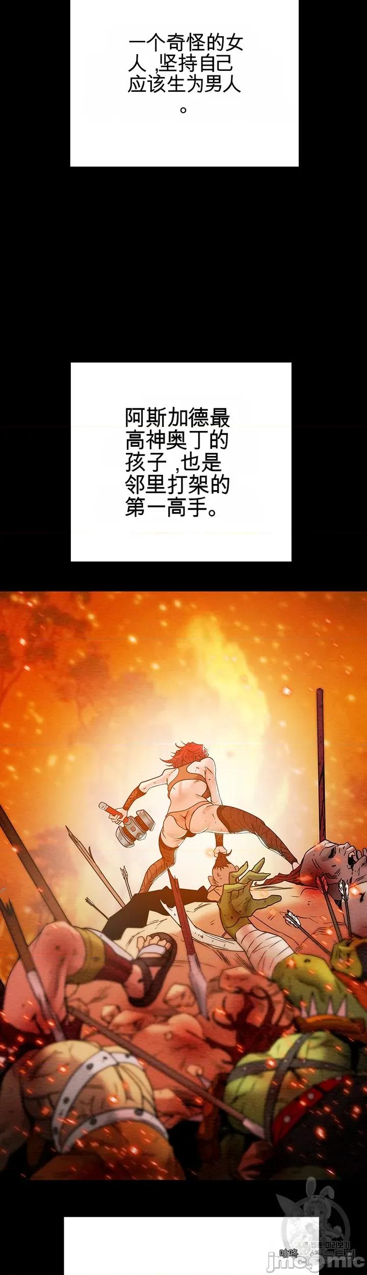 人在北欧，锤子没了 人在北欧，锤子没了 第44页