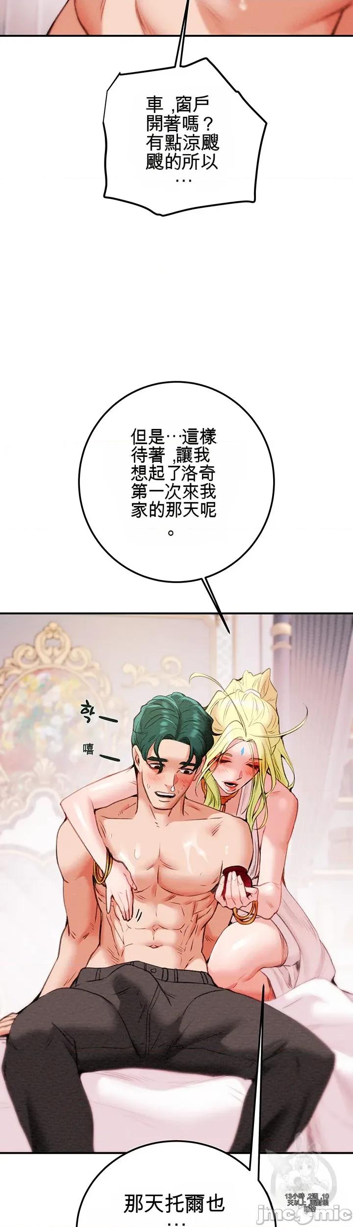 人在北欧，锤子没了 人在北欧，锤子没了 第47页