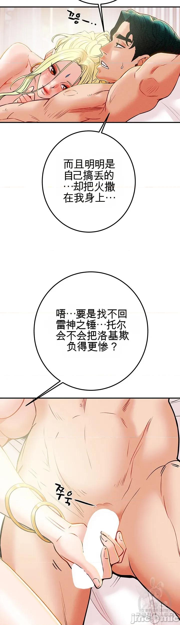 人在北欧，锤子没了 人在北欧，锤子没了 第57页