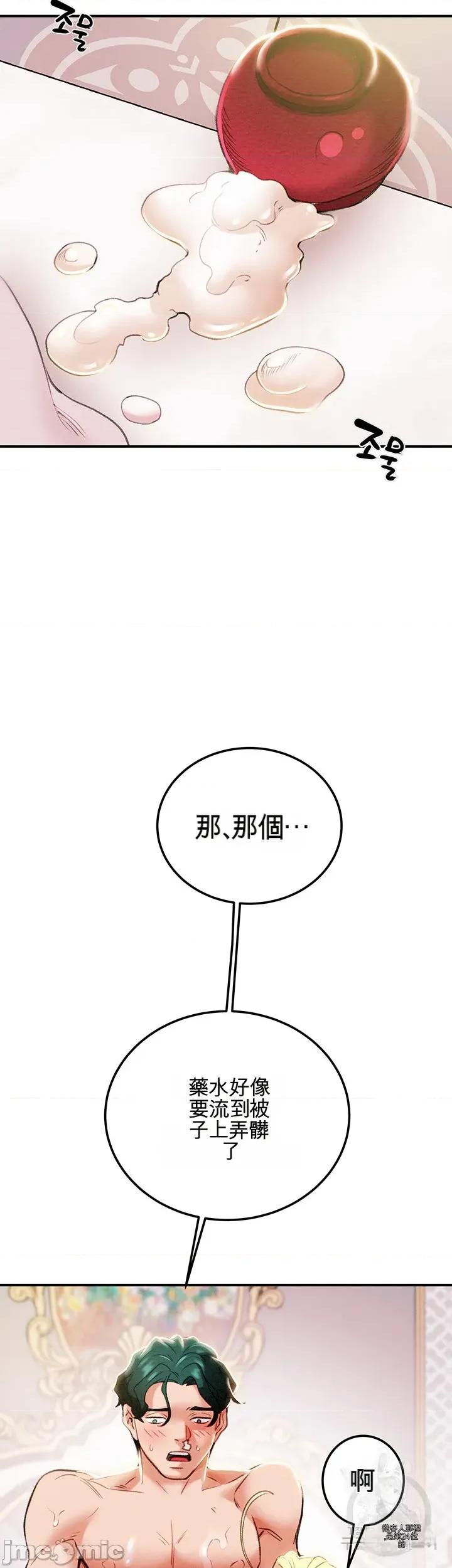 人在北欧，锤子没了 人在北欧，锤子没了 第58页
