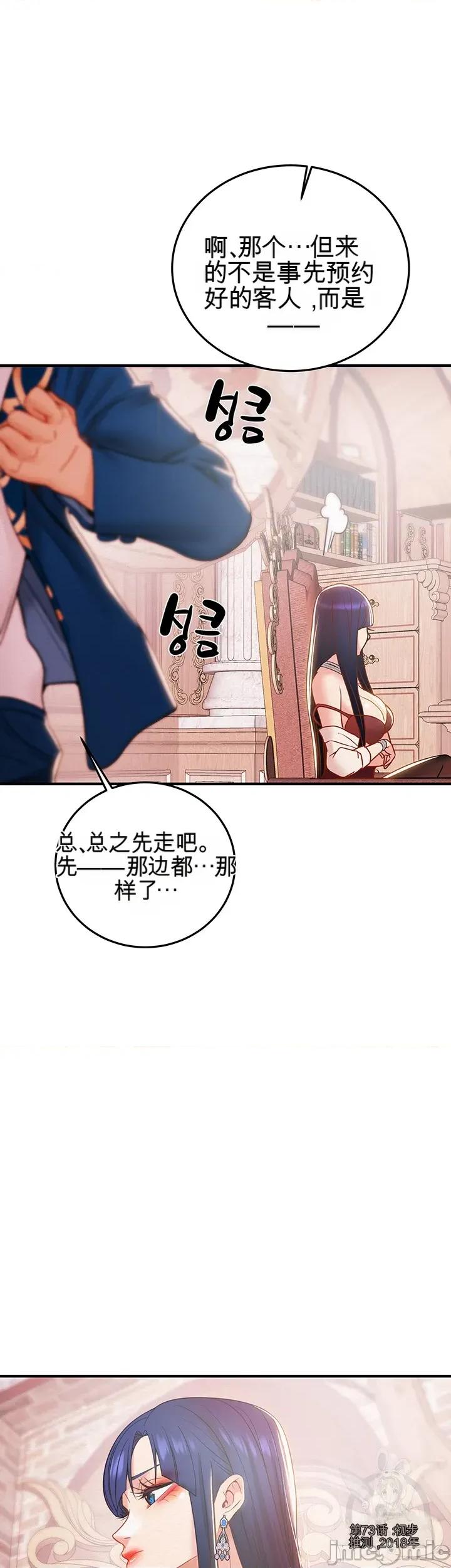 人在北欧，锤子没了 人在北欧，锤子没了 第79页
