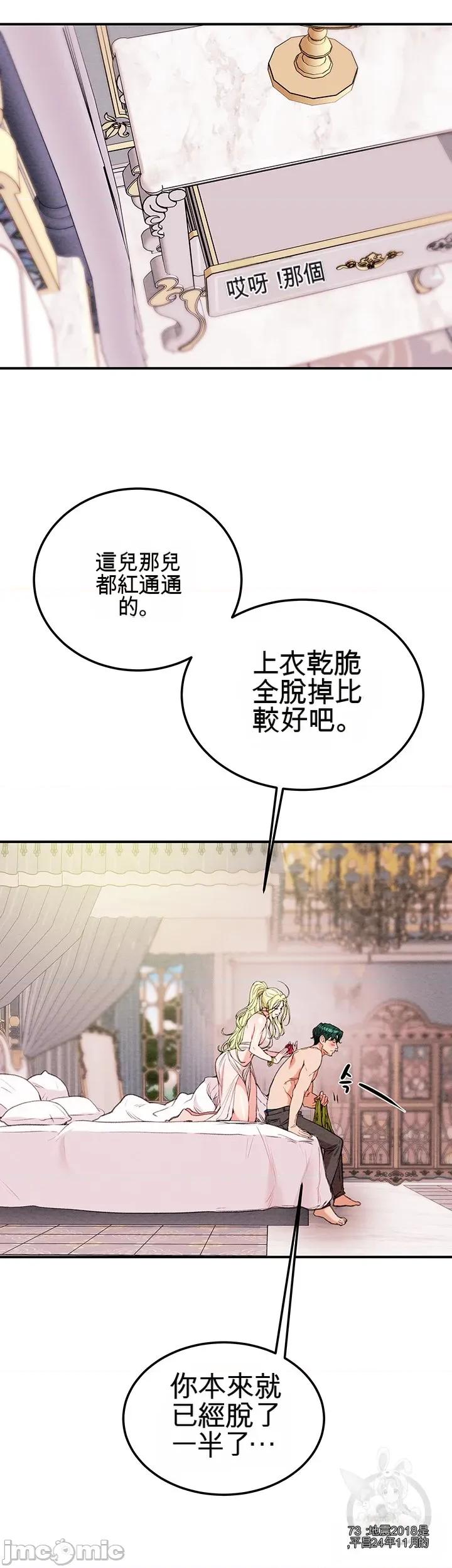 人在北欧，锤子没了 人在北欧，锤子没了 第38页