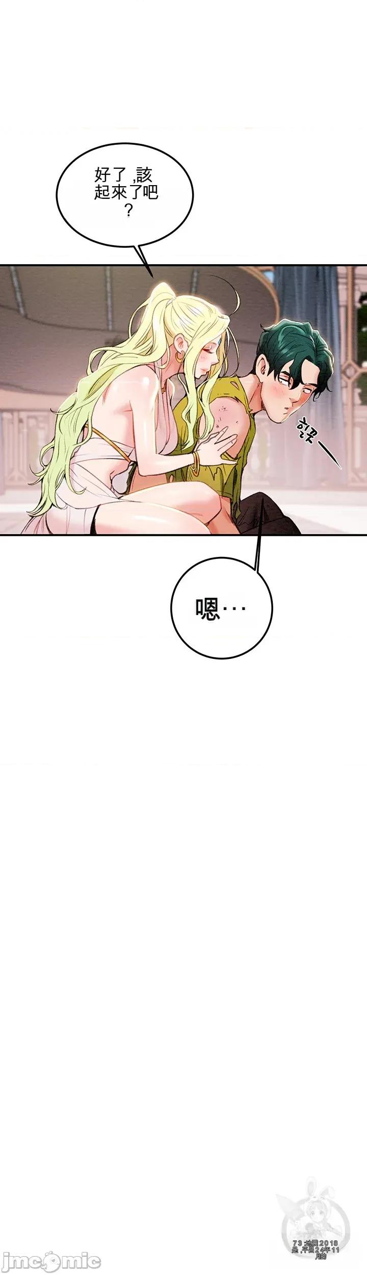 人在北欧，锤子没了 人在北欧，锤子没了 第37页