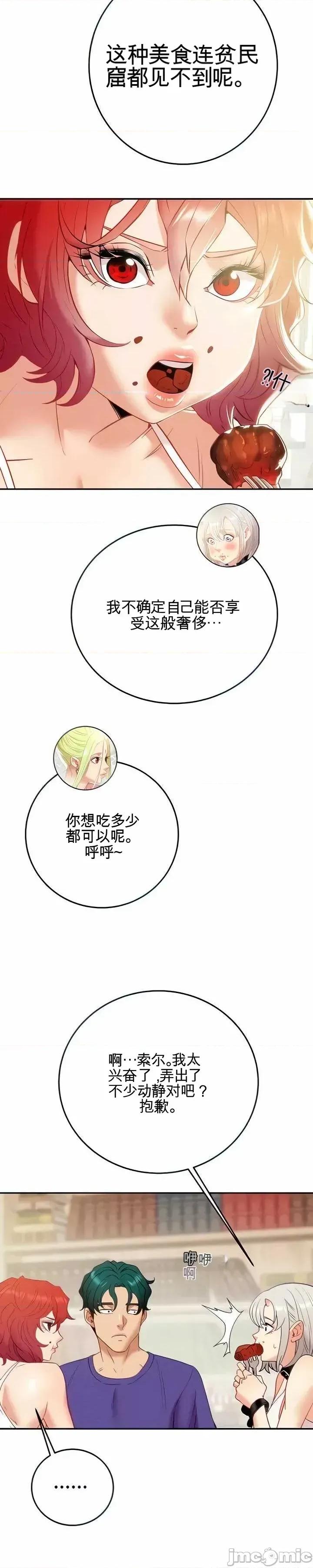 人在北欧，锤子没了 人在北欧，锤子没了24 第7页
