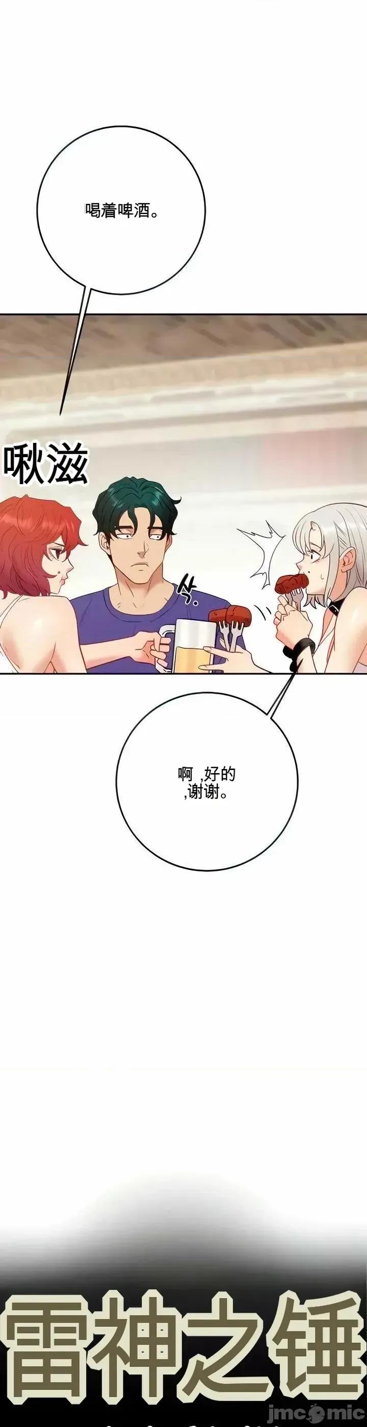人在北欧，锤子没了 人在北欧，锤子没了24 第9页