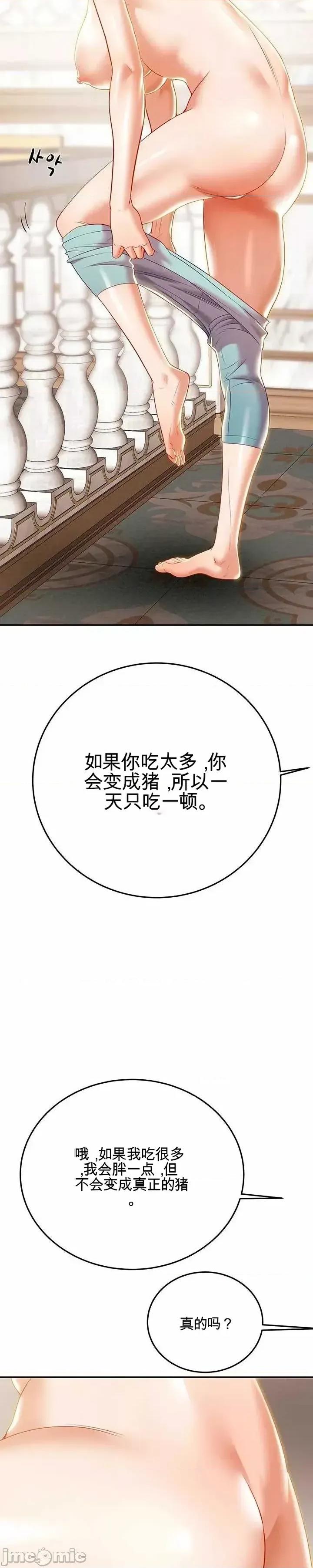 人在北欧，锤子没了 人在北欧，锤子没了24 第22页