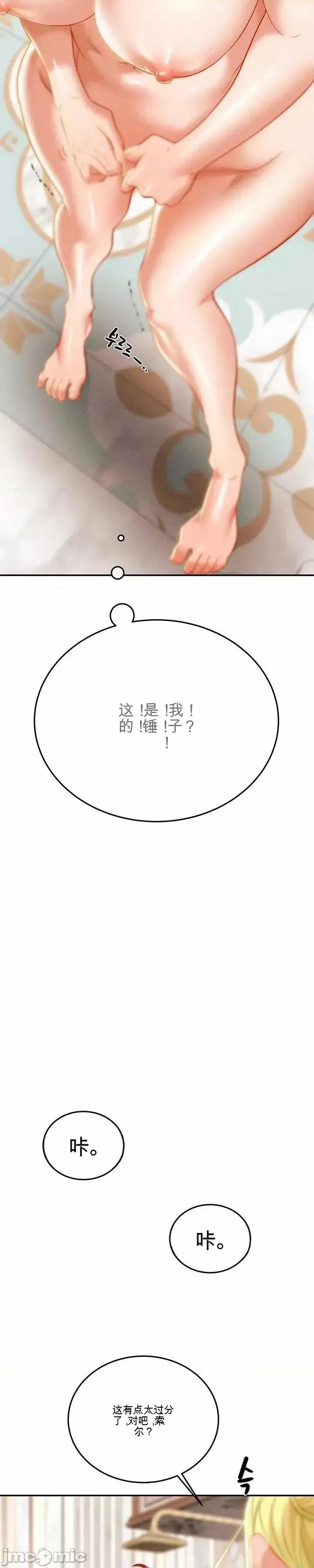 人在北欧，锤子没了 人在北欧，锤子没了24 第28页