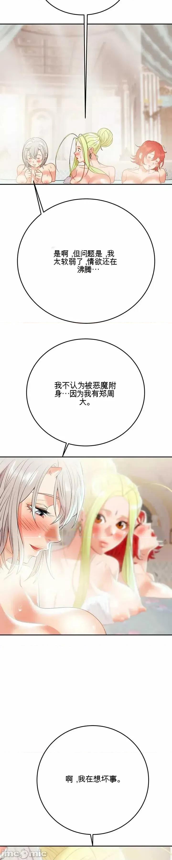 人在北欧，锤子没了 人在北欧，锤子没了24 第38页