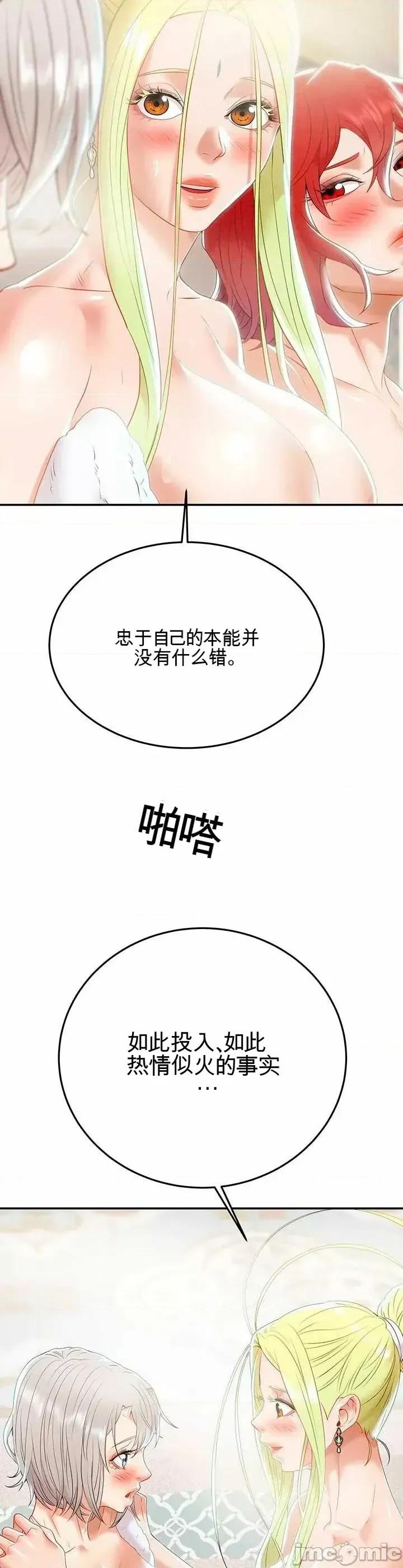 人在北欧，锤子没了 人在北欧，锤子没了24 第39页