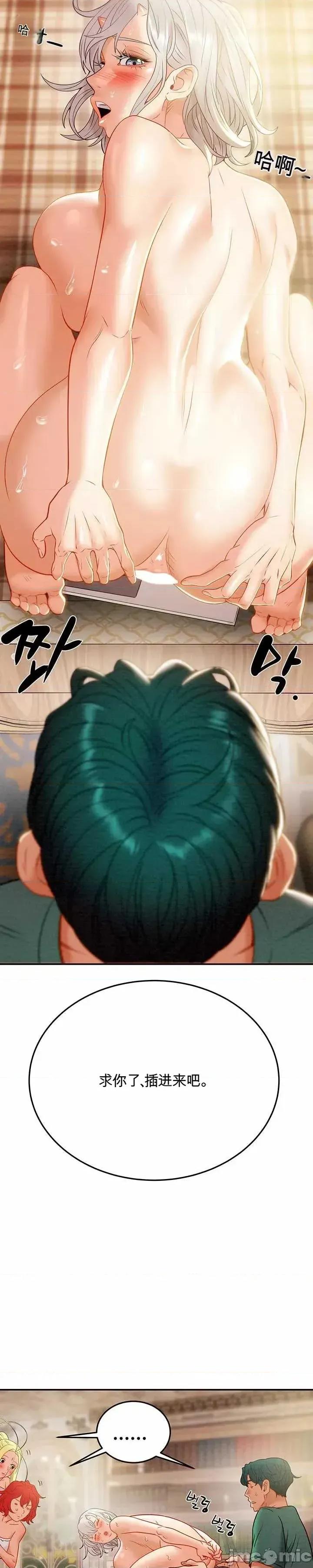 人在北欧，锤子没了 人在北欧，锤子没了24 第49页