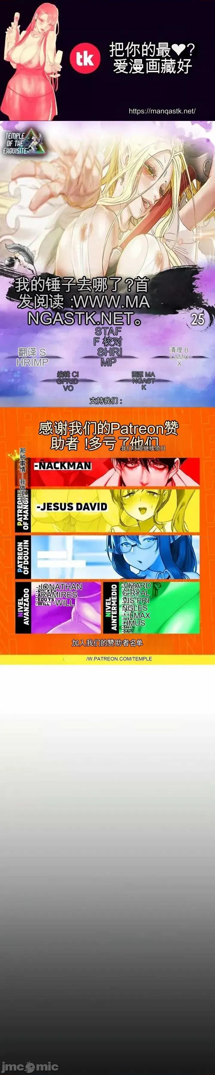 人在北欧，锤子没了 人在北欧，锤子没了25 第1页