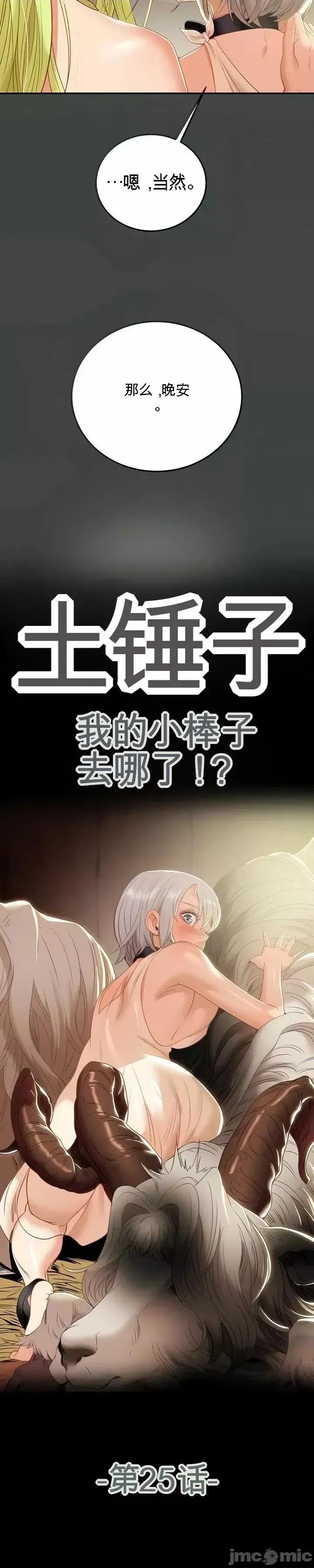 人在北欧，锤子没了 人在北欧，锤子没了25 第8页