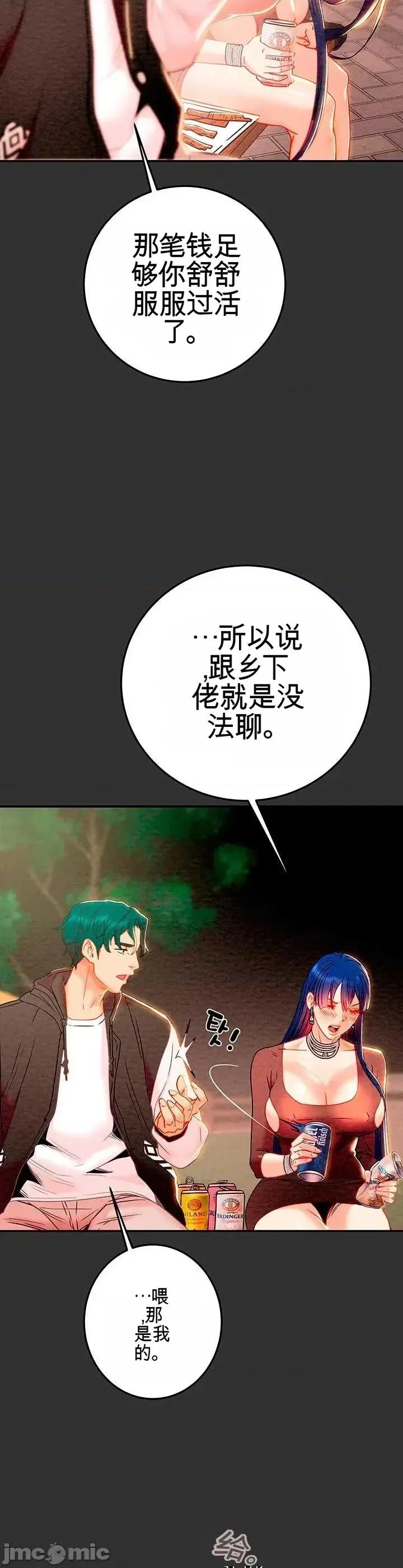 人在北欧，锤子没了 人在北欧，锤子没了27 第30页