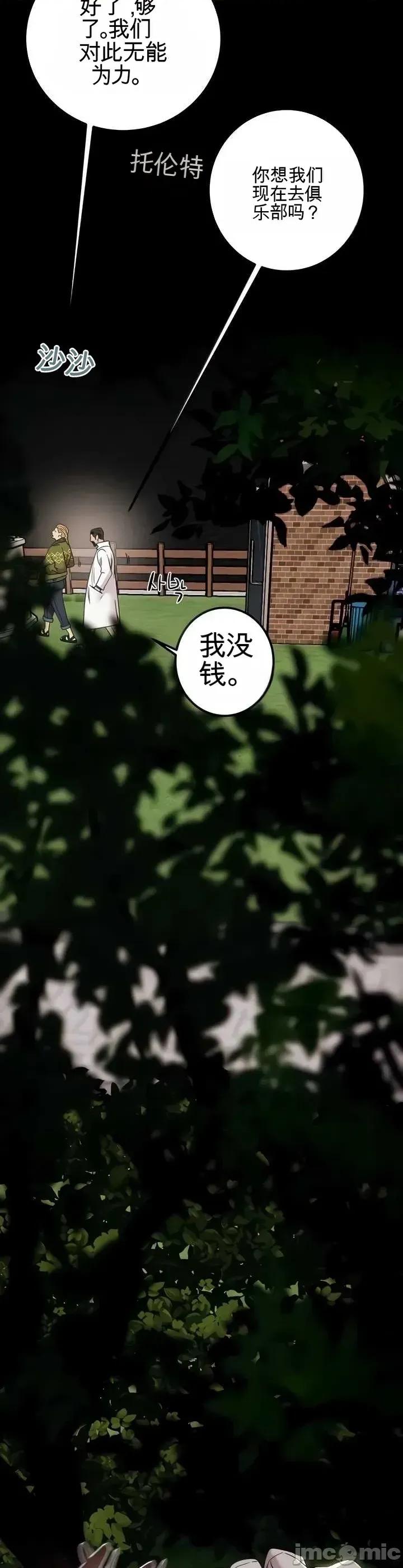 人在北欧，锤子没了 人在北欧，锤子没了30 第9页
