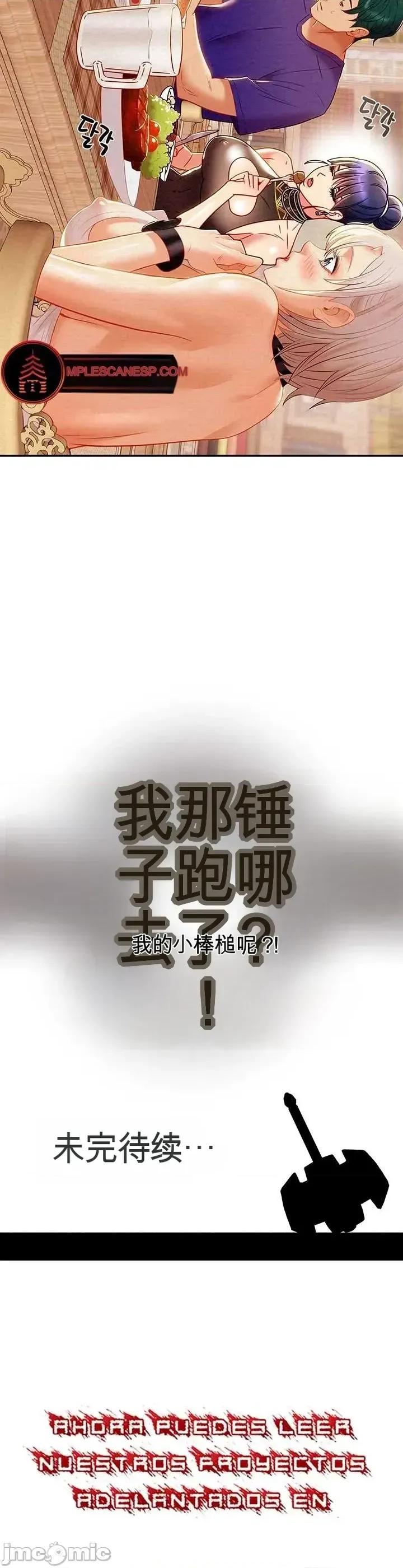 人在北欧，锤子没了 人在北欧，锤子没了30 第54页