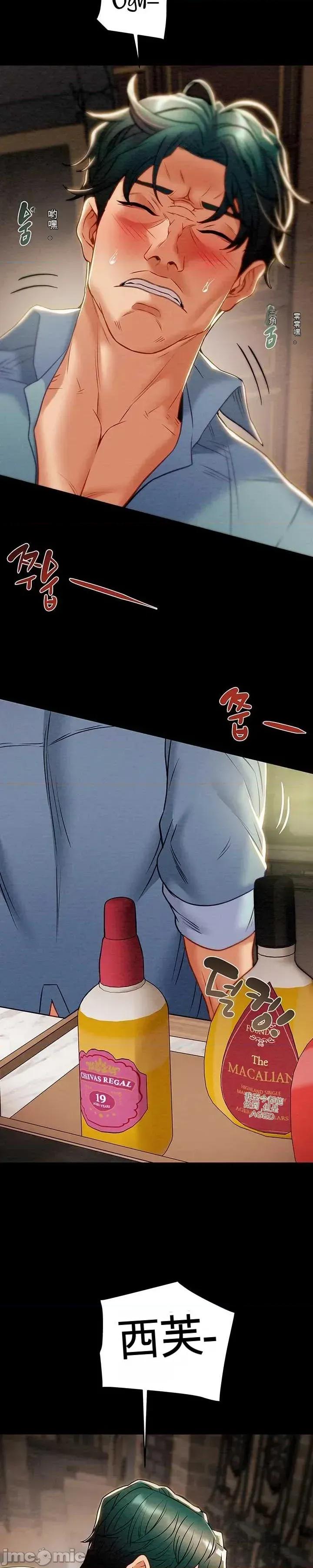 人在北欧，锤子没了 人在北欧，锤子没了31 第22页
