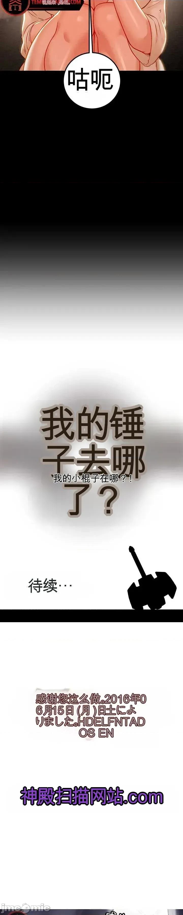 人在北欧，锤子没了 人在北欧，锤子没了31 第52页